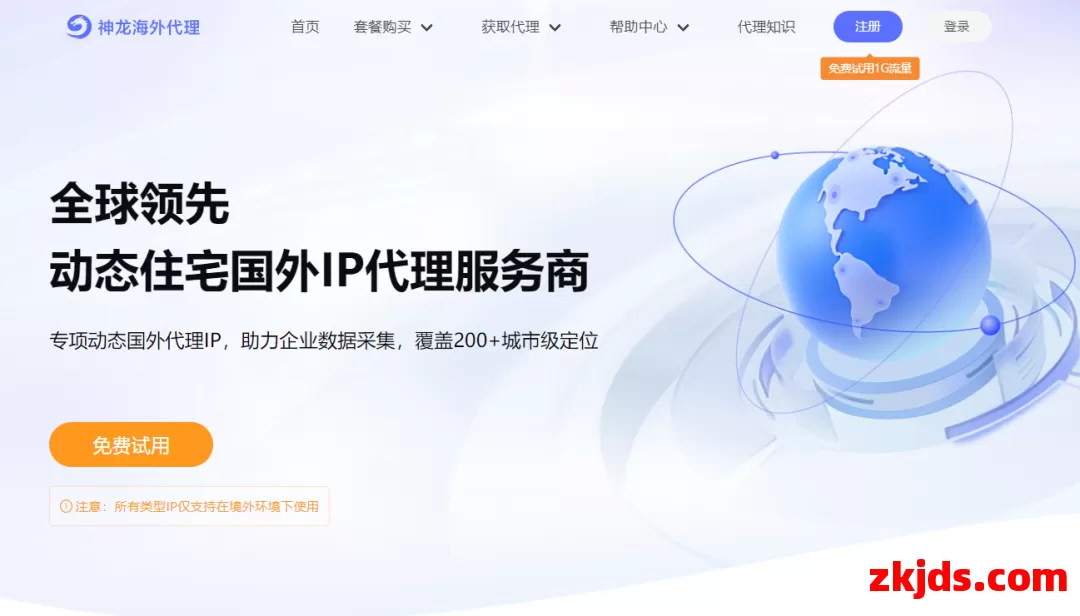 神龙海外代理 第1张