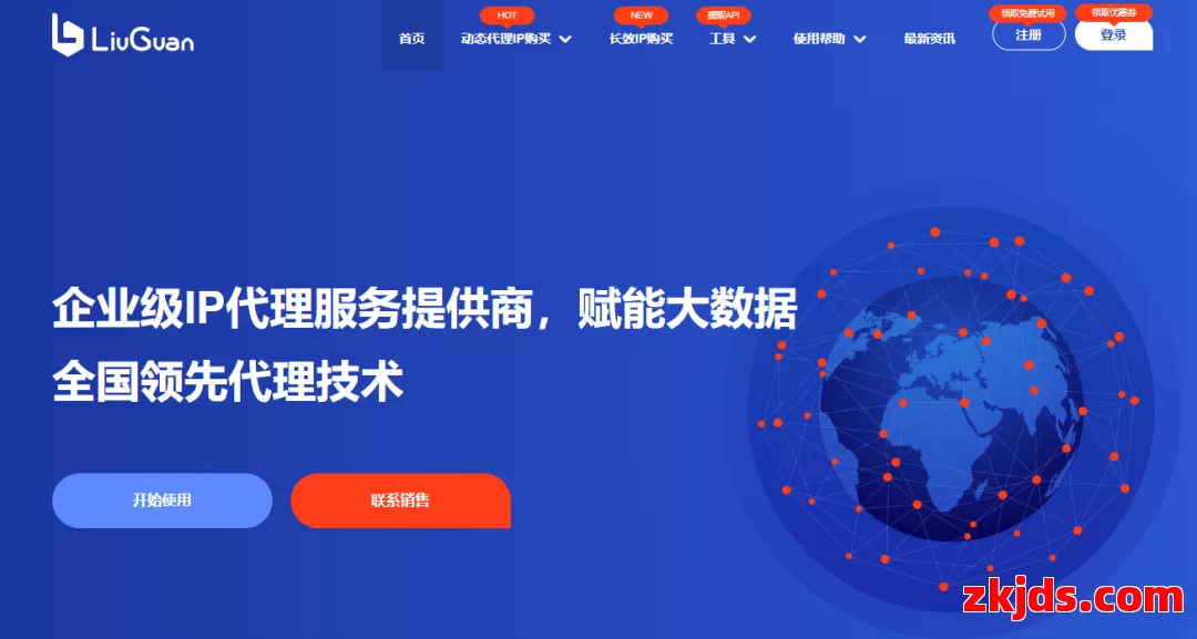  流冠代理IP 第1张