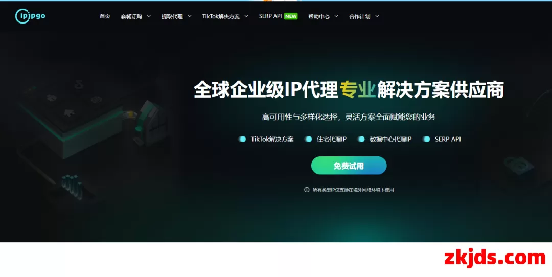 IPIPGO代理 第1张