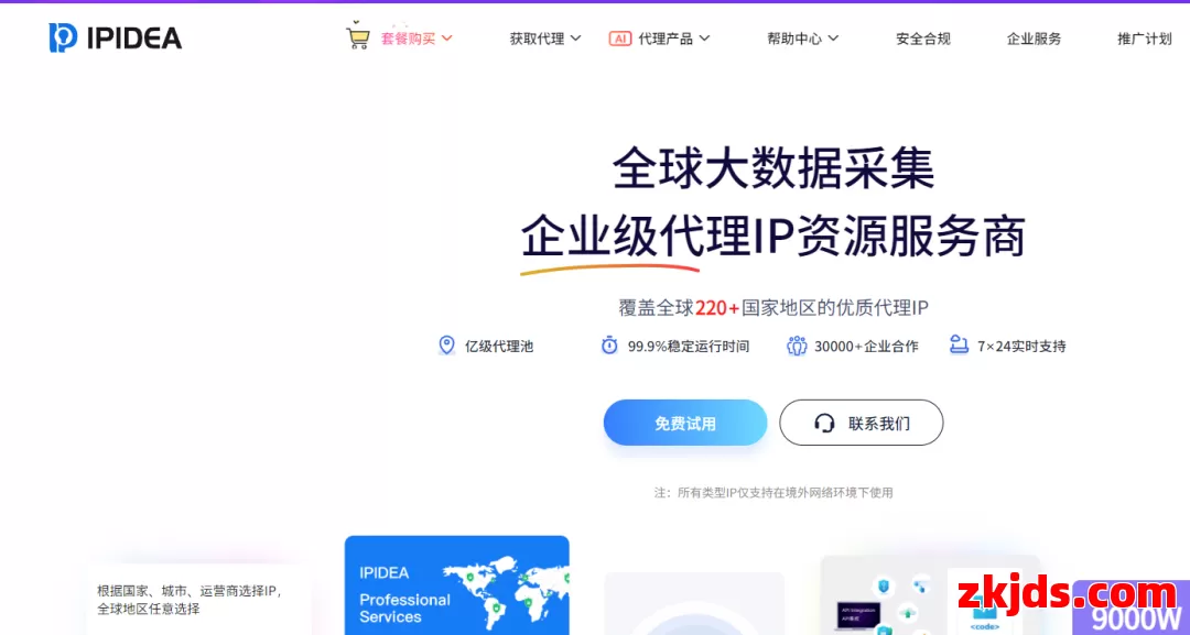 IPIDEA 第1张
