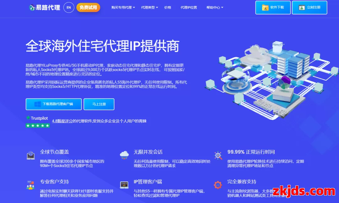 易路代理IP 第1张