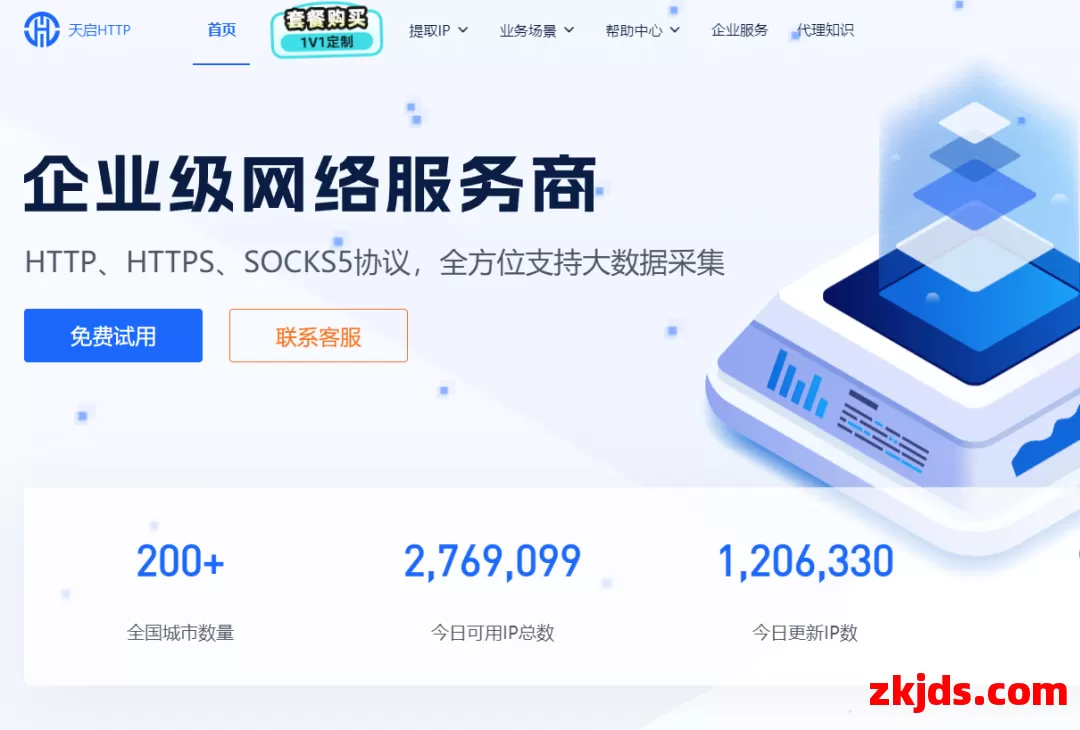 天启HTTP 第1张