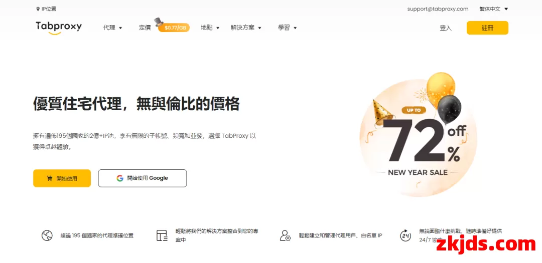 Tabproxy 第1张