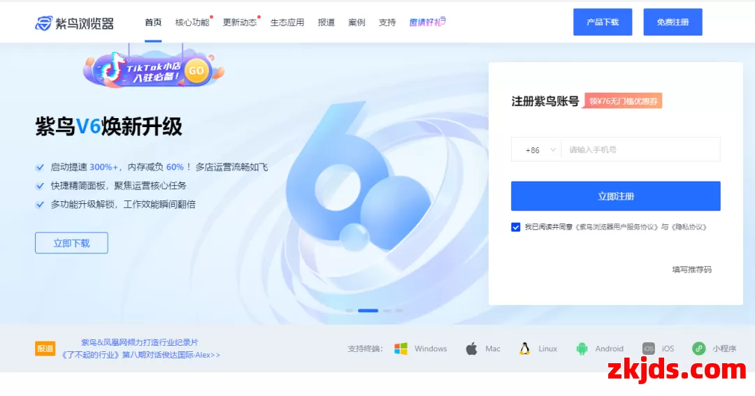 紫鸟浏览器 第1张