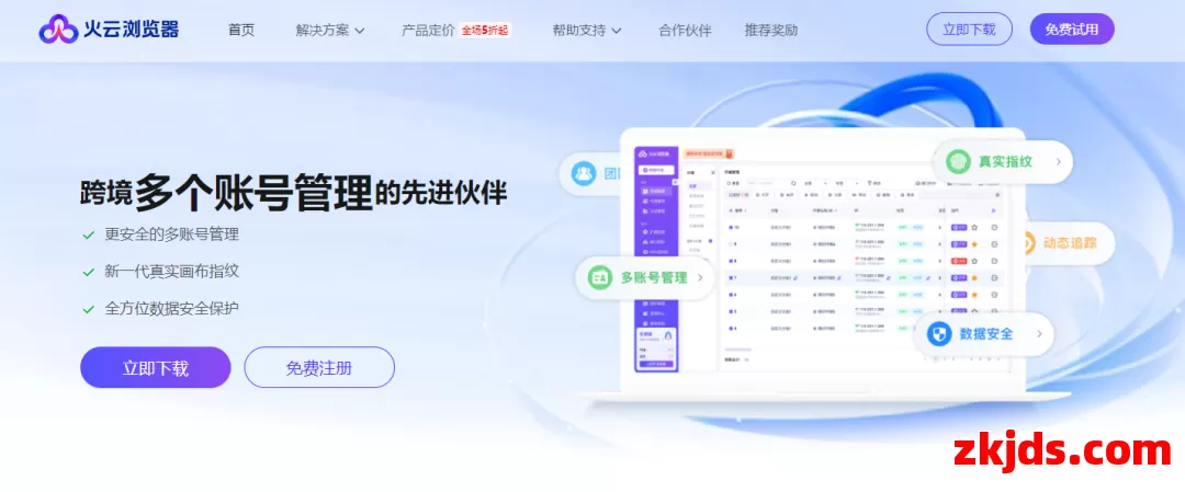 火云浏览器 第1张