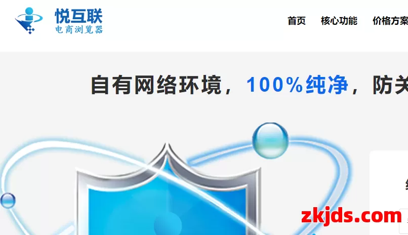 悦互联电商浏览器 第1张