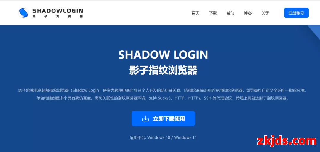 影子指纹浏览器 第1张