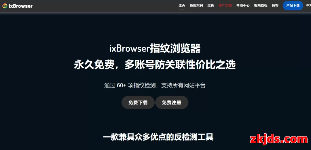 ixBrowser 第1张