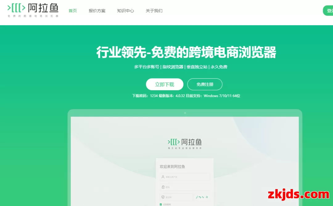 阿拉鱼浏览器 第1张