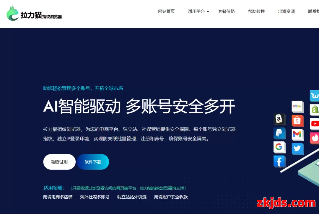 拉力猫指纹浏览器 第1张