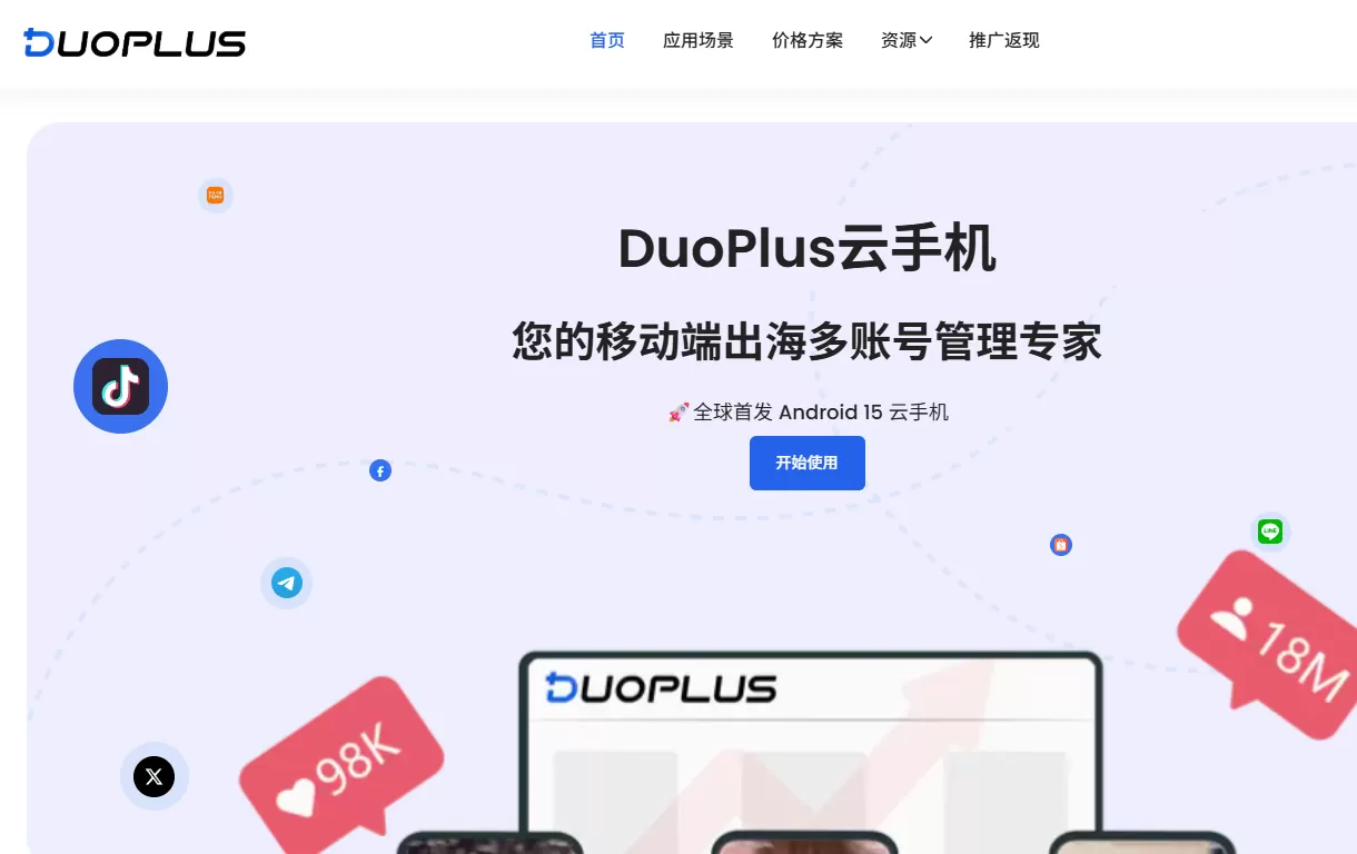 DuoPlus云手机 第1张