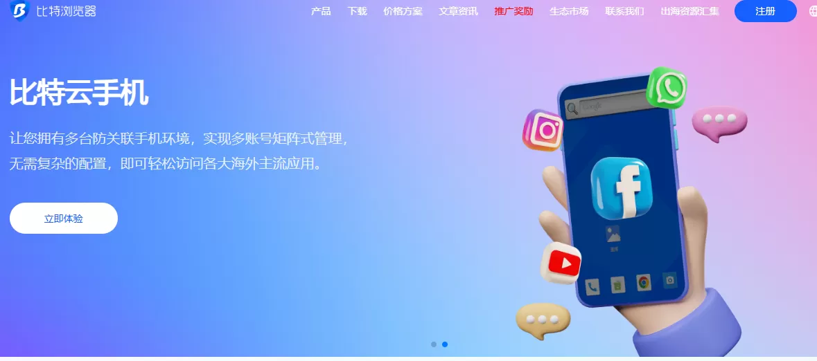  比特浏览器 第1张