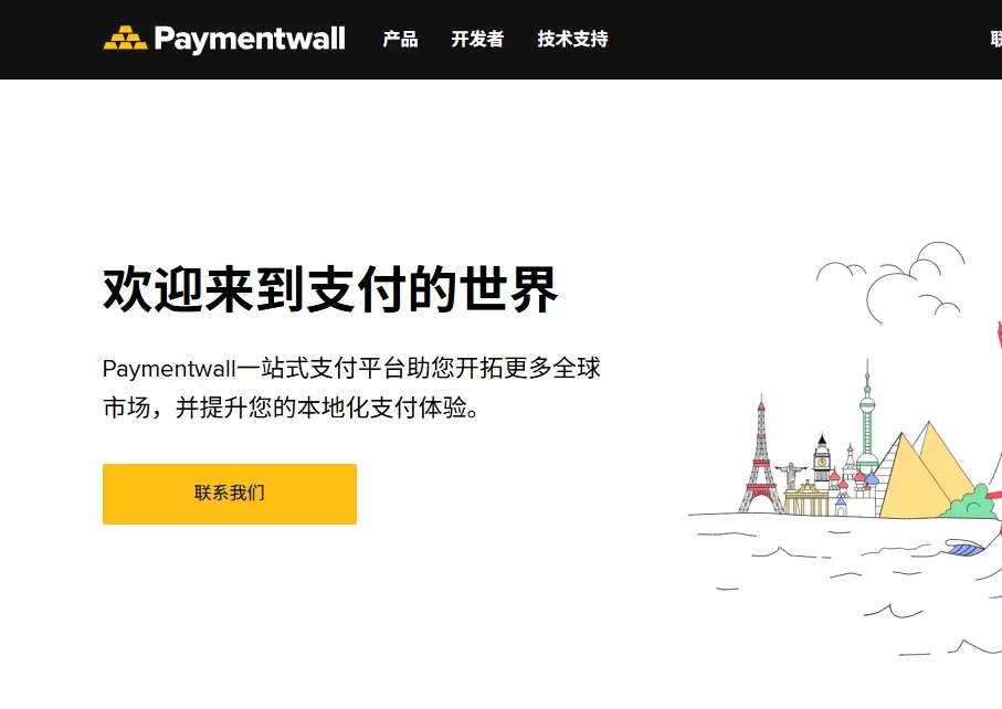 Paymentwall 第1张