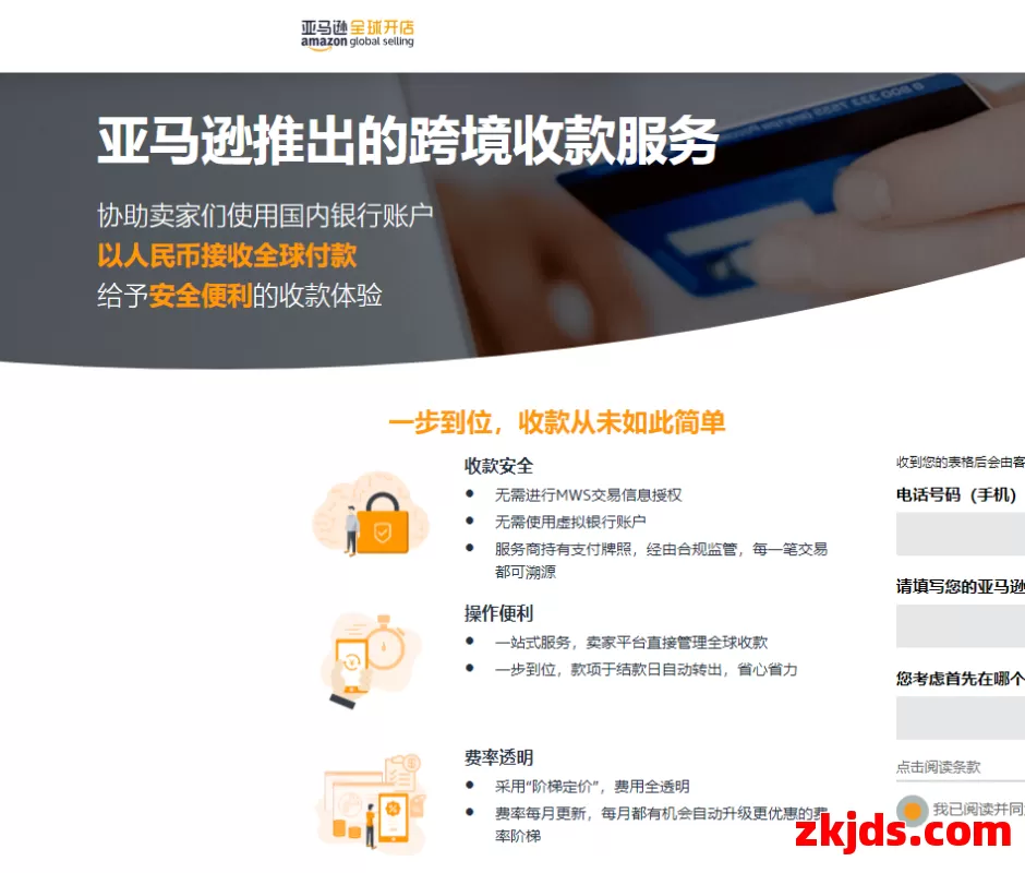 亚马逊全球收款 第1张