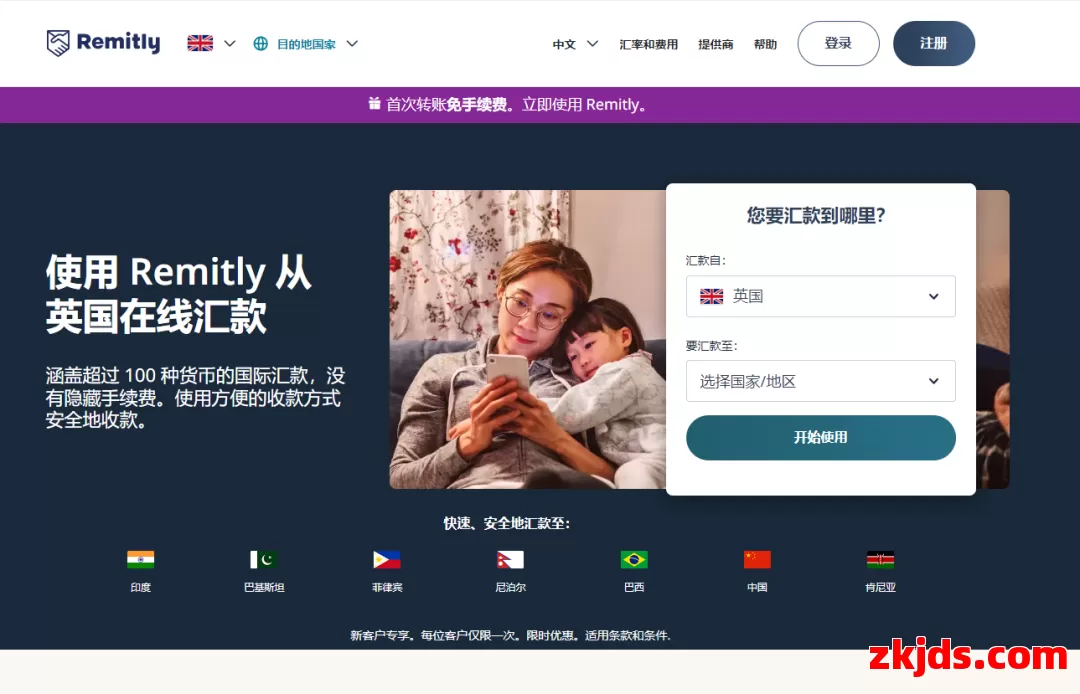 Remitly 第1张
