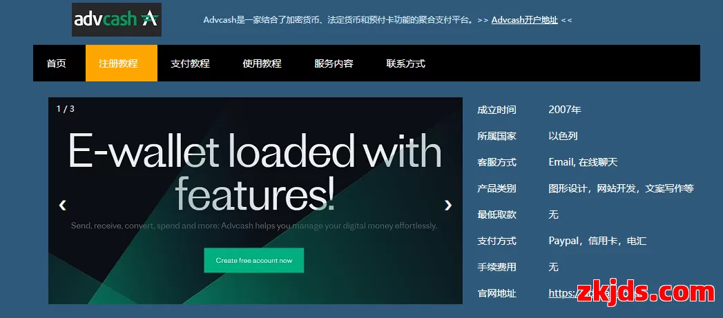 Advcash 第1张
