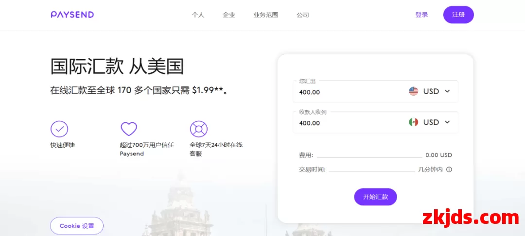 PaySend 第1张
