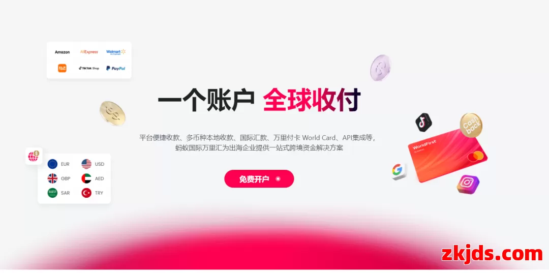 万里汇WorldFirst 第1张