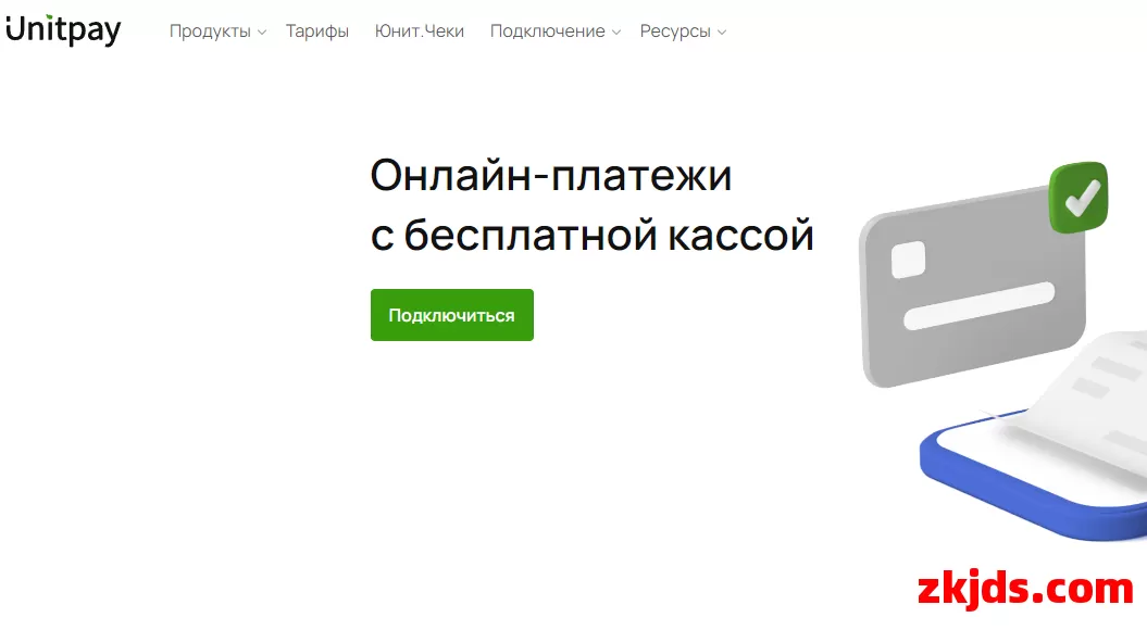 UnitPay 第1张