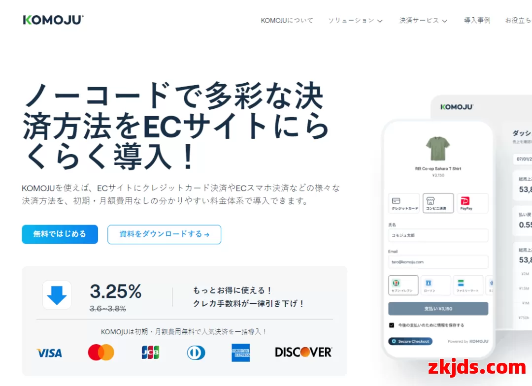 KOMOJU 第1张