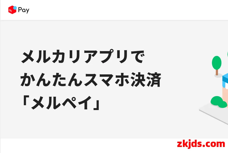 Merpay 第1张