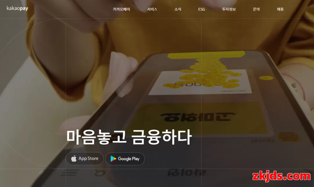 Kakao Pay 第1张