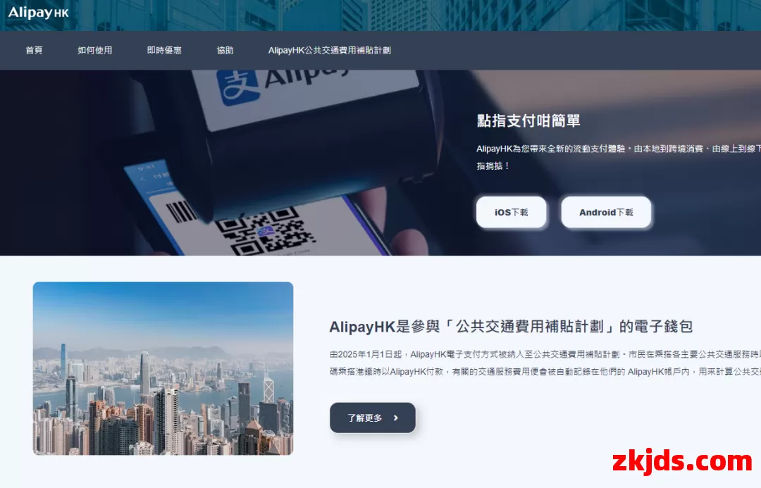 Alipay HK 第1张