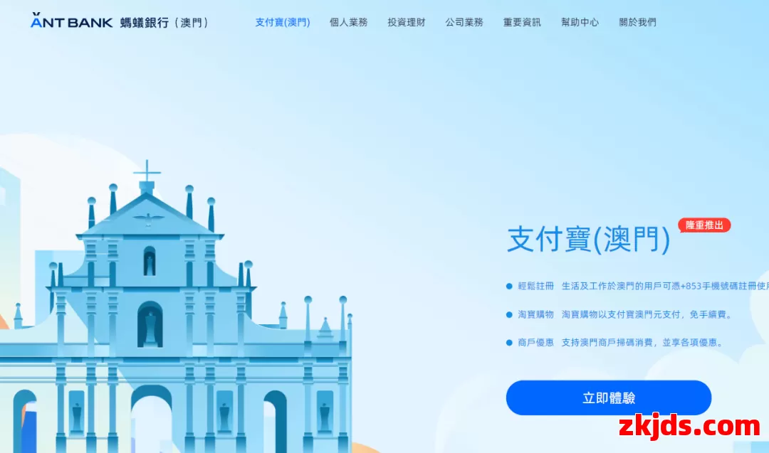 Alipay Macau 第1张