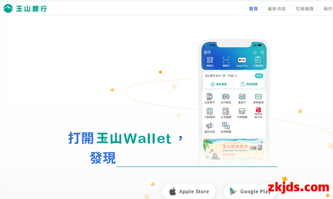 玉山Wallet 第1张