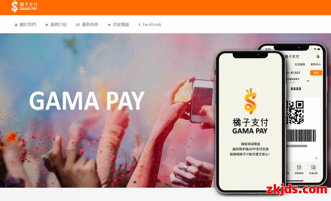 橘子支付 第1张