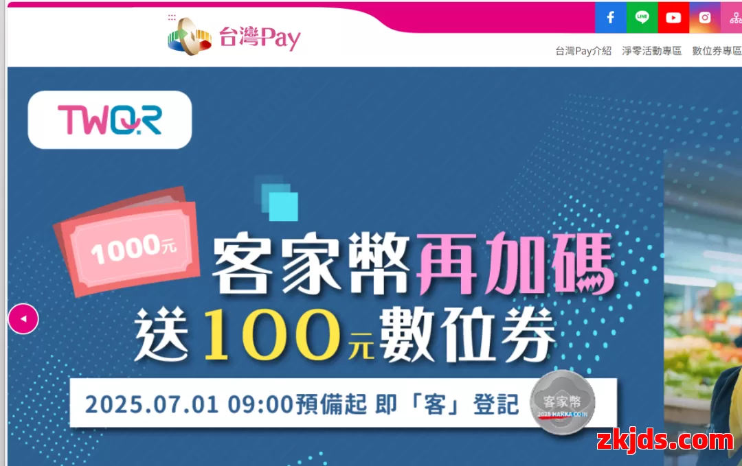 台湾Pay 第1张