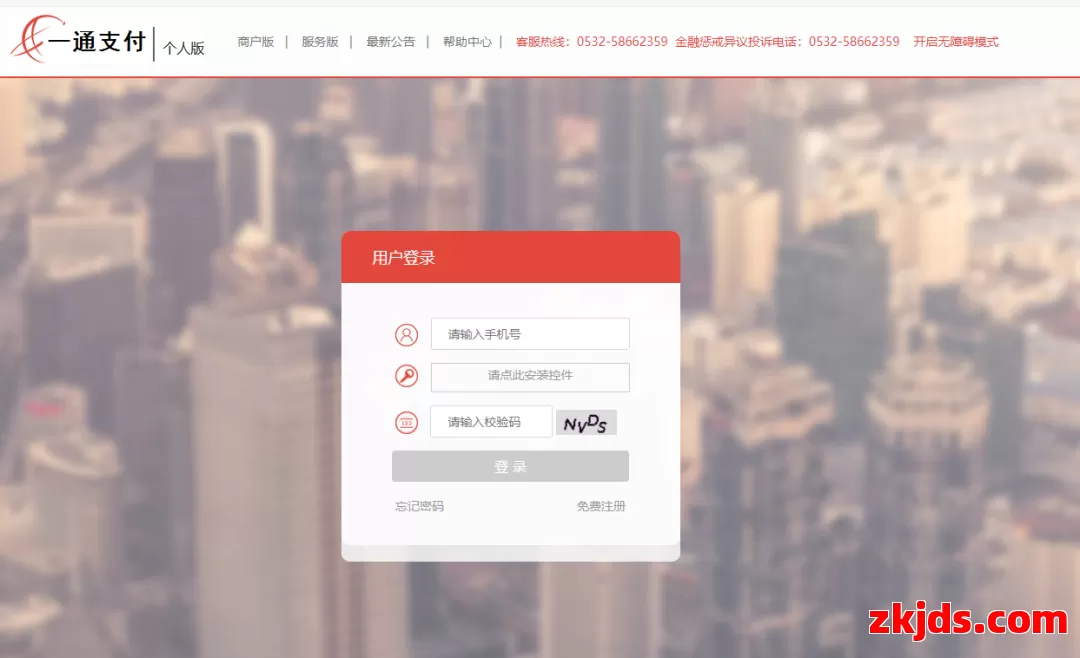 一通支付 第1张
