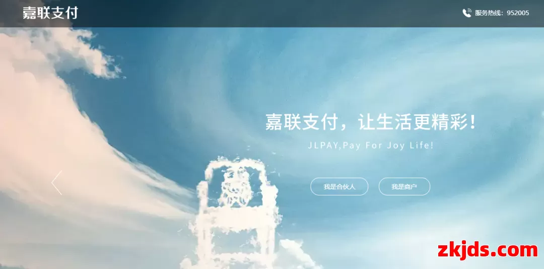 嘉易支付 第1张