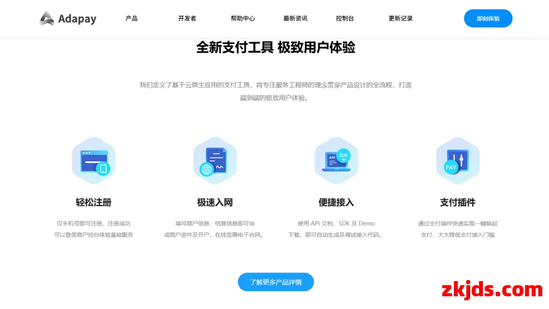 Adapay 第1张
