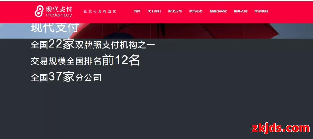 现代支付 第1张