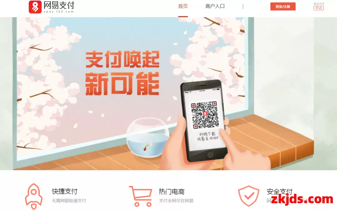 网易支付 第1张