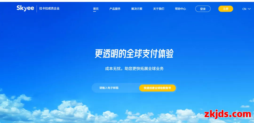 收款易Skyee 第1张