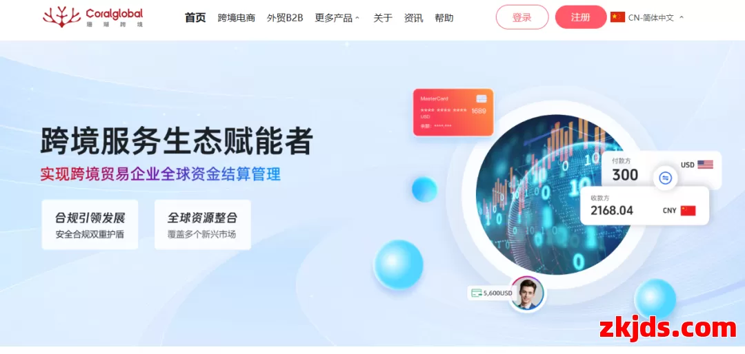 Coralglobal珊瑚跨境 第1张