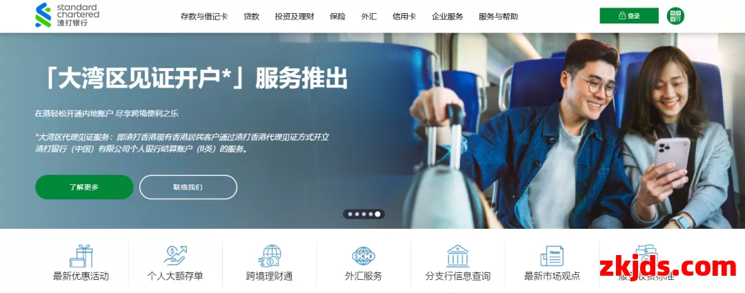 渣打银行 第1张