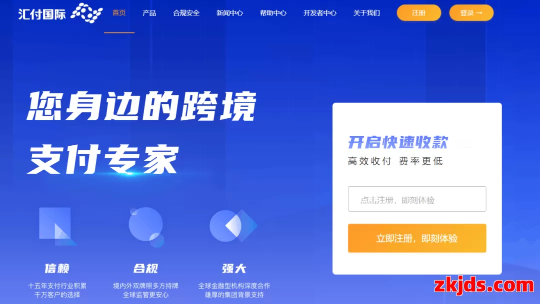 汇付国际 第1张