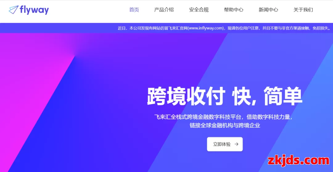 飞来汇 第1张