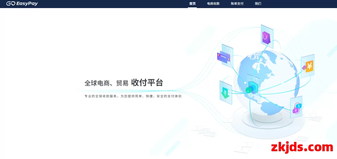 Easypay 第1张