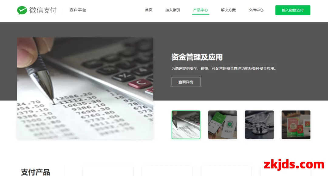 微信支付 第1张
