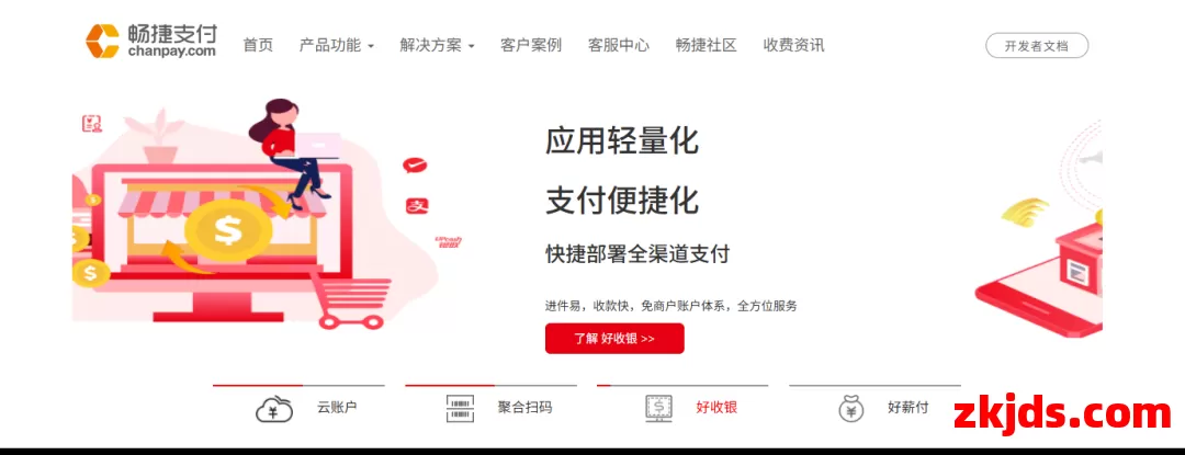 畅捷支付 第1张
