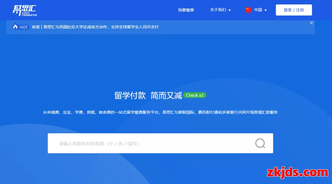 易思汇easy transfer 第1张