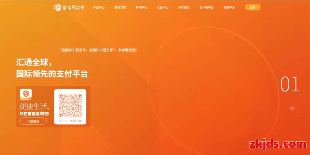 首信易支付 第1张