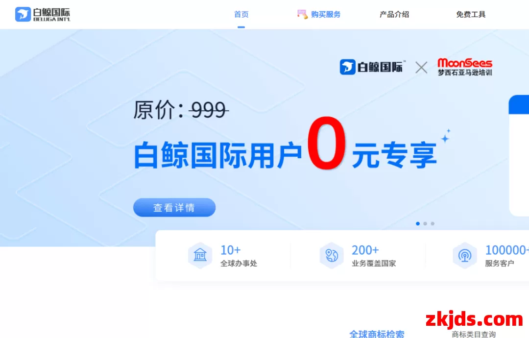 白鲸国际 第1张