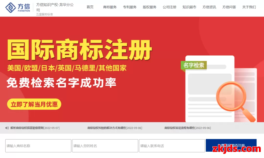 方信知识产权 第1张