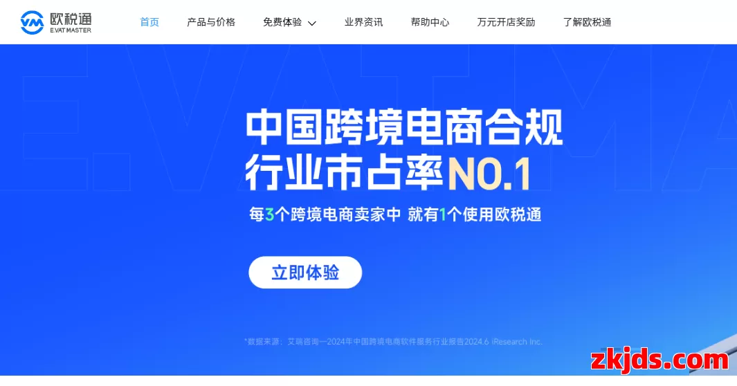 欧税通 第1张