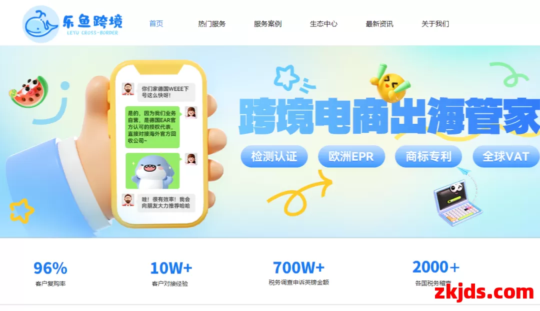 乐鱼跨境 第1张